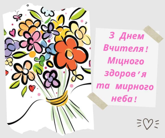 Красивые картинки с Днем учителя