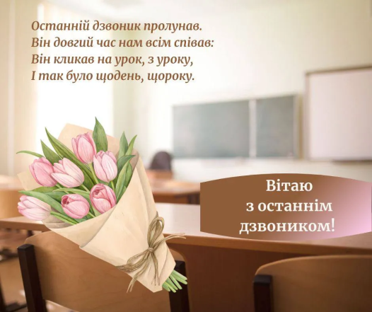 Последний звонок картинки