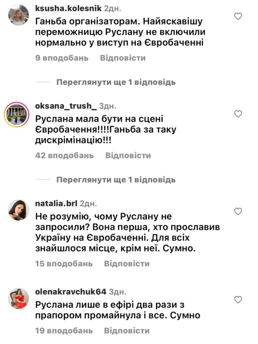 10 секунд слави: українці жаліють Руслану, якій не дали нормально виступити на Євробаченні - фото №2