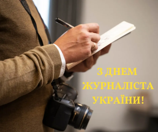Картинки и открытки в День журналиста