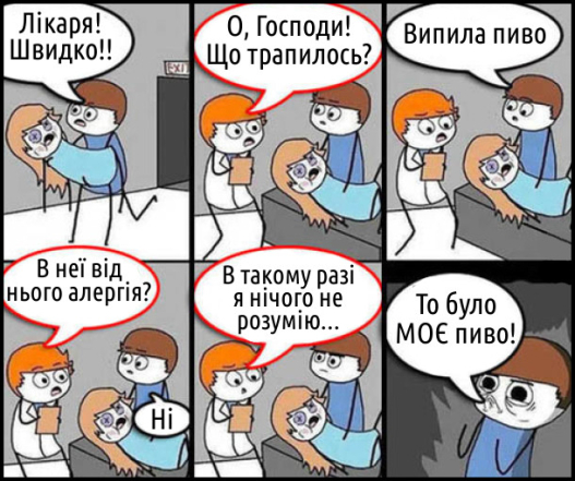 Смішні картинки, жарти й приколи про пиво — українською