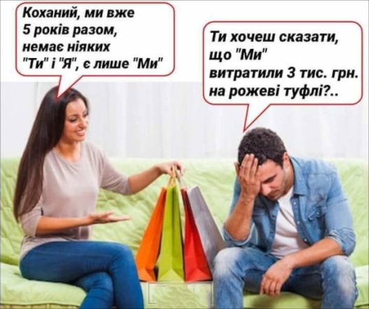 Найкраща добірка приколів про Всесвітній день шопінгу