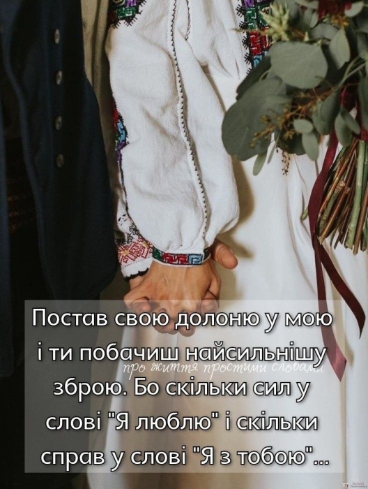 Порадуйте своїх коханих увагою: романтичні повідомлення і гарні листівки — українською - фото №14