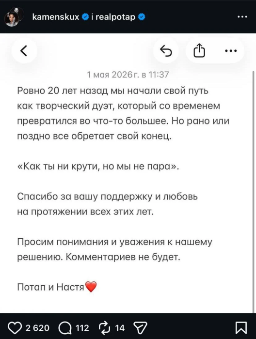 Потап і Настя Каменських розповіли правду про своє розлучення