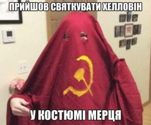 Смешной Хэллоуин 2023: шутки, мемы и картинки по случаю праздника — на украинском - фото №2