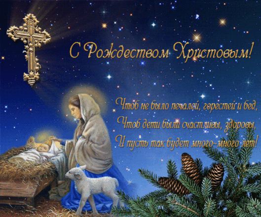 рождественские христианские открытки