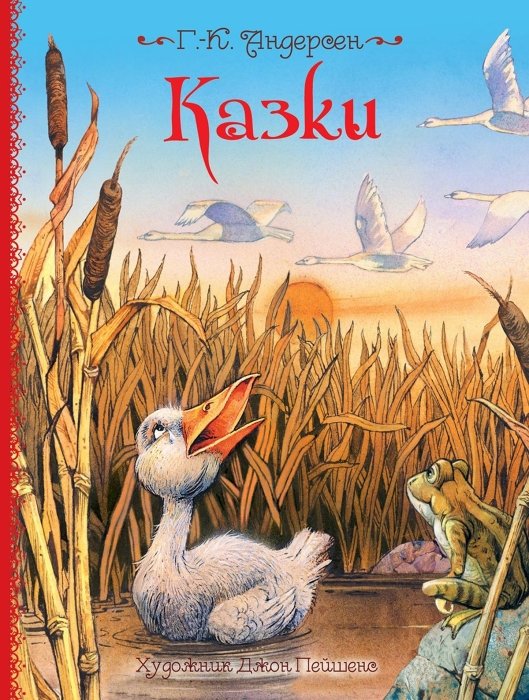 Сказки Ганса Кристиана Андерсена на украинском — как выбрать книгу для ребенка