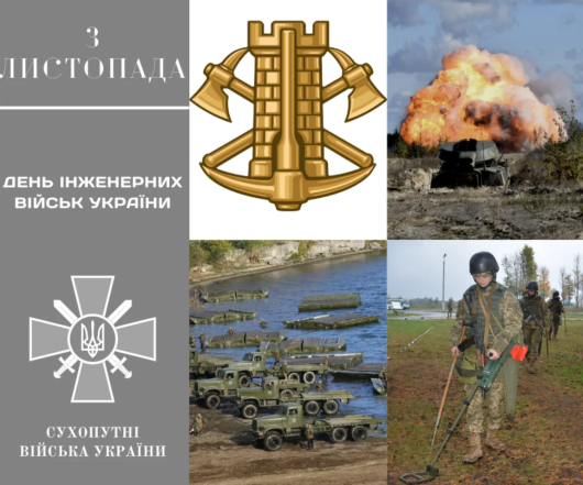 С Днем инженерных войск Украины: проза, картинки — Украина