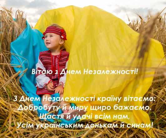 Свято дня Незалежності України