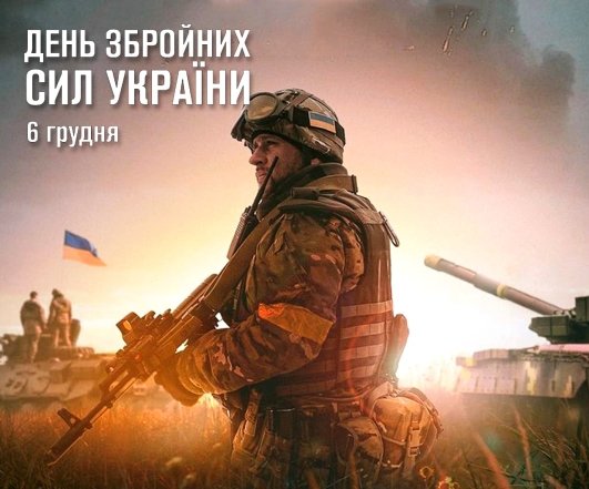 Картинки с Днем ВСУ