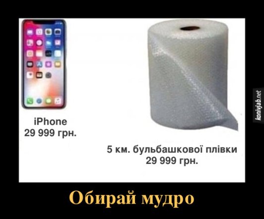 Смішні анекдоти та приколи про iPhone 17