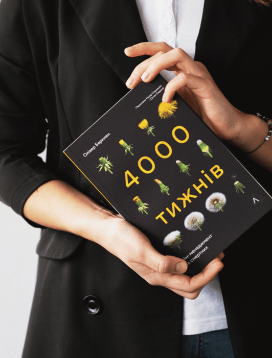 Книга “4000 тижнів. Тайм-менеджмент для смертних“ Олівер Беркмен - про що вона