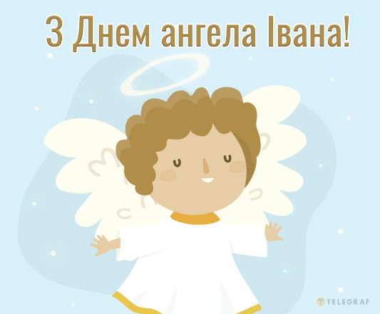Хорошие поздравления Ивану с Днем ангела — картинки, краткие пожелания на украинском