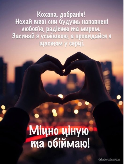 Как пожелать спокойной ночи девушке
