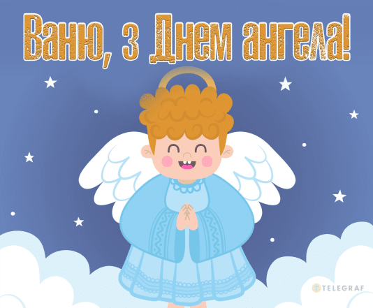 Как красиво поздравить Ивана с Днем ангела — картинки, красивые смс своими словами