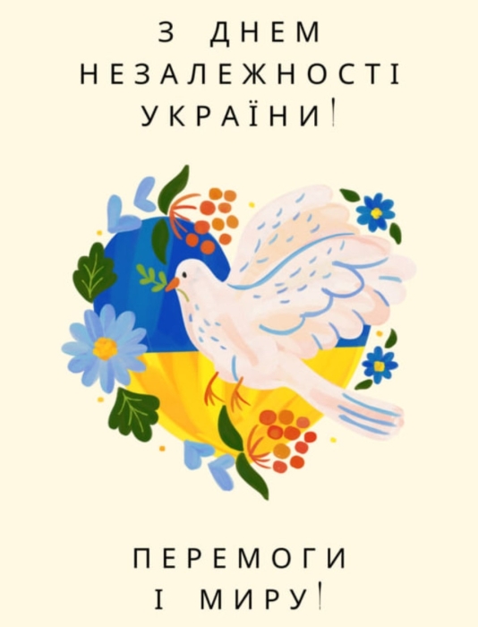 День Незалежності України 2023: найщиріші привітання та яскраві листівки з нагоди свята - фото №5