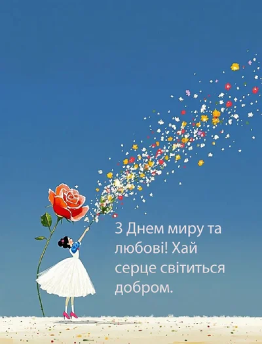 Международный день мира 2026 – поздравления в картинках, открытках.