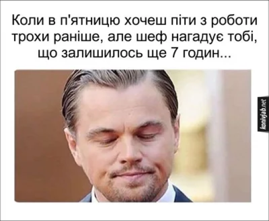 Найкращі меми про п’ятницю