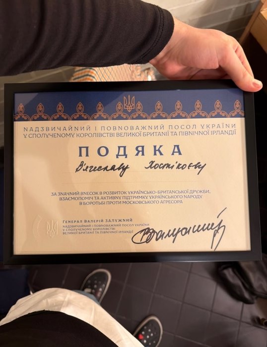 Нагорода В’ячеслава Хостікоєва