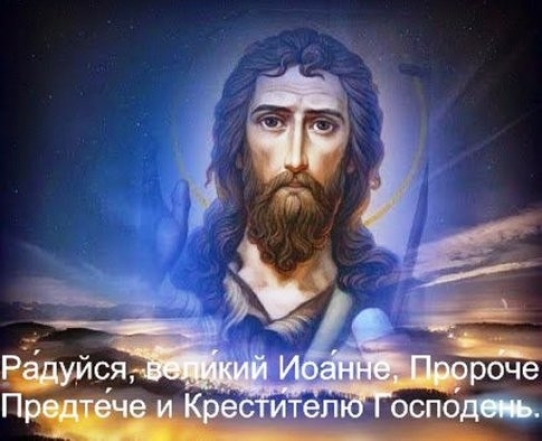 Собор Предтечі і Хрестителя Господнього Іоана: найгарніші вітання та листівки українською - фото №3