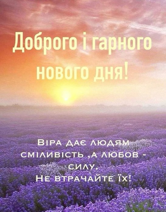 Побажання доброго ранку — яскраві картинки та листівки на кожен день