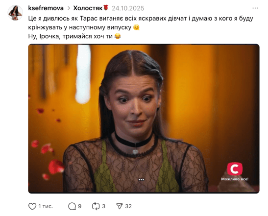 Меми про Холостяк-14, фото