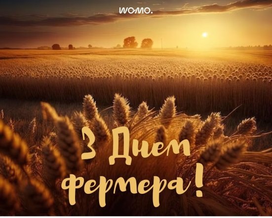 вітаю з днем фермера - картинка українською