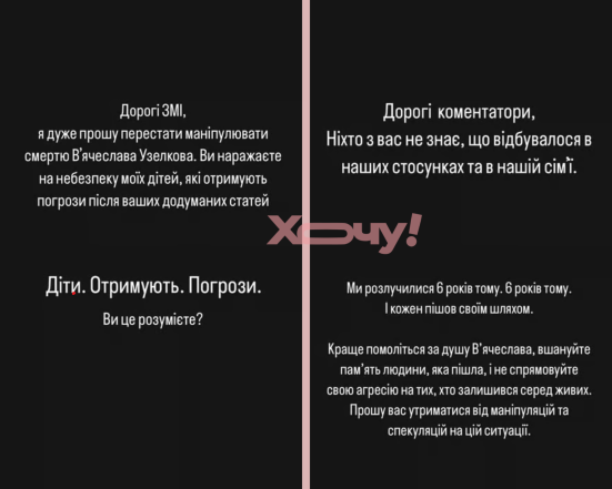 Колишня дружина Вʼячеслава Узелкова прокоментувала хейт після смерті боксера