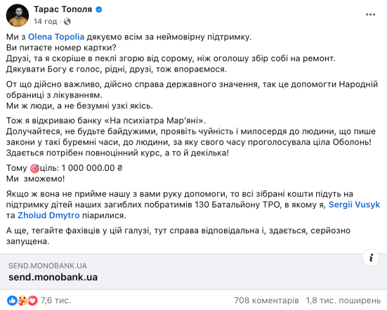Тарас Тополя відкрив збір на лікування Безуглої - співак висміяв скандальну нардепку