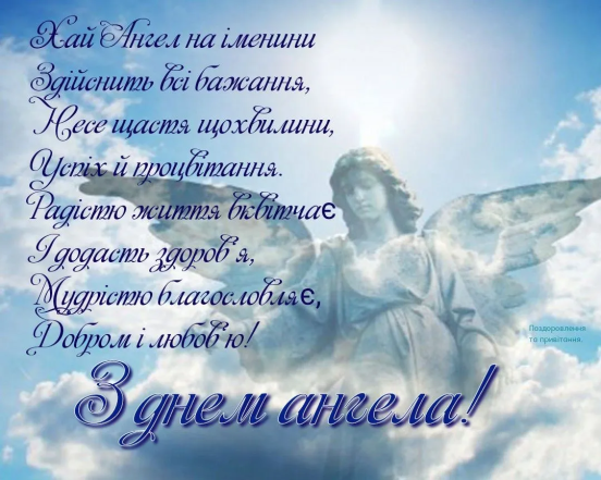 проза з днем ангела іванки