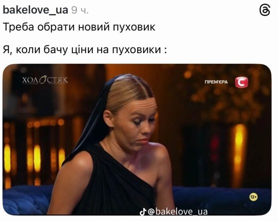 Жарти про 3 випуск Холостяка 2025