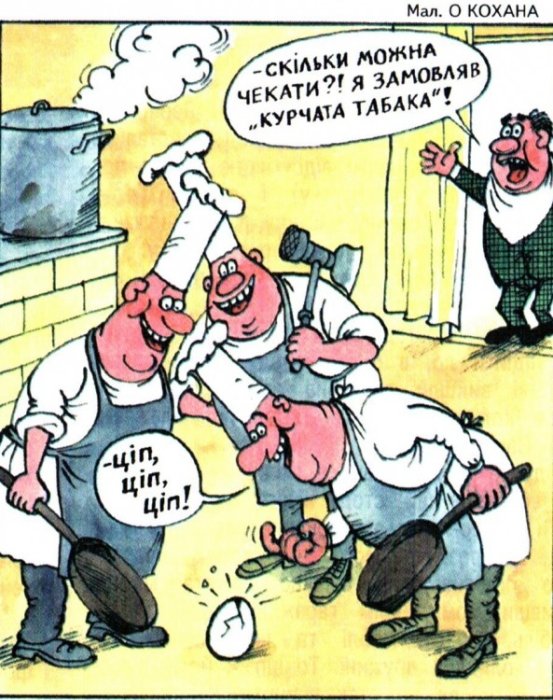Приколи та жарти про кухню і кухарів