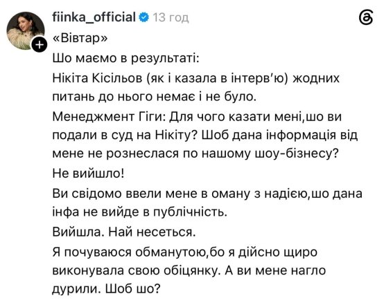 Фиинка обвинила команду Степана Гиги во лжи