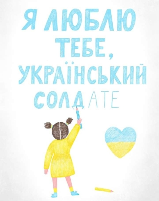 Із Днем захисників та захисниць України! Мотивуючі картинки та слова подяки — українською - фото №5