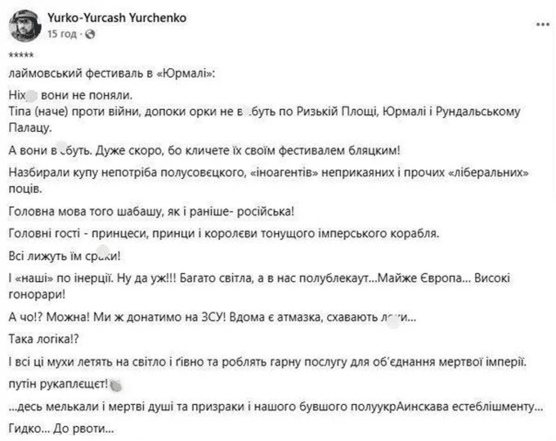 Юрко Юрченко розкритикував Полякову — деталі скандалу з фестивалем у Латвії