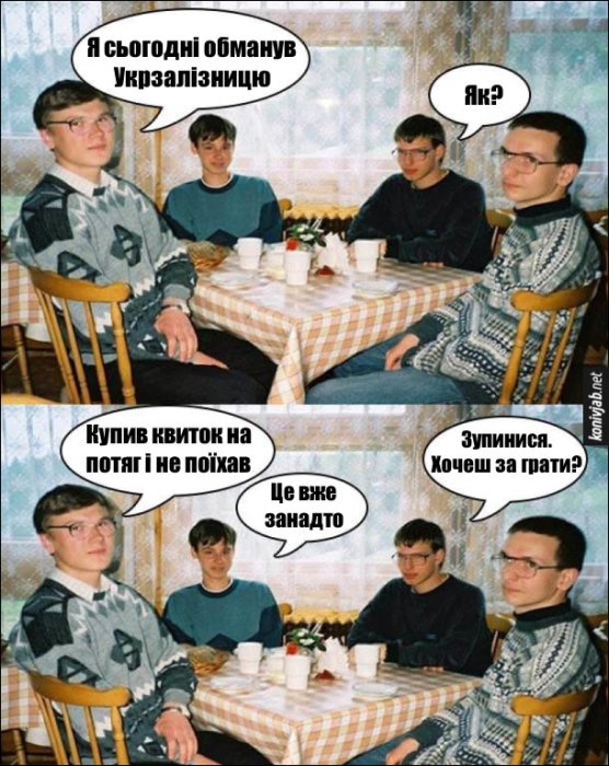 Приколи та анекдоти до Дня залізничника