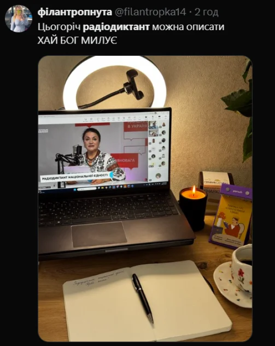 Приколи та меми про Радіодиктант