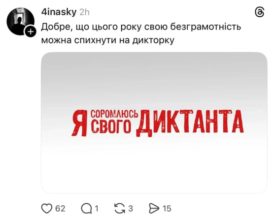 Приколи та меми про Радіодиктант