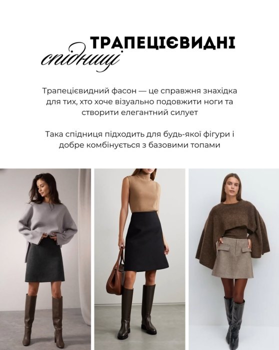 Фасони для стрункої фігури, фото