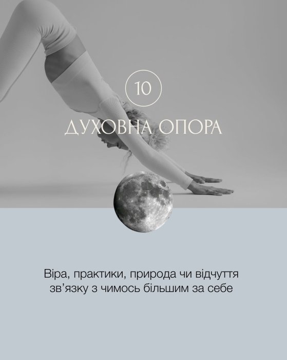 11 фундаментальных опор для современной женщины