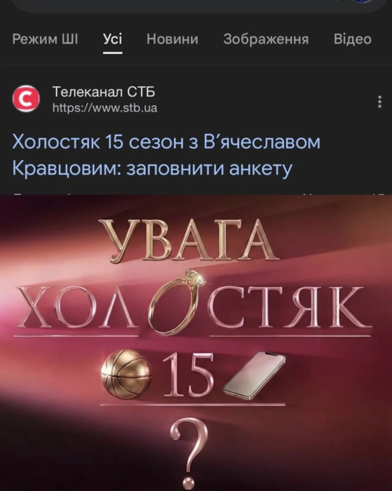 Холостяк 15, фото