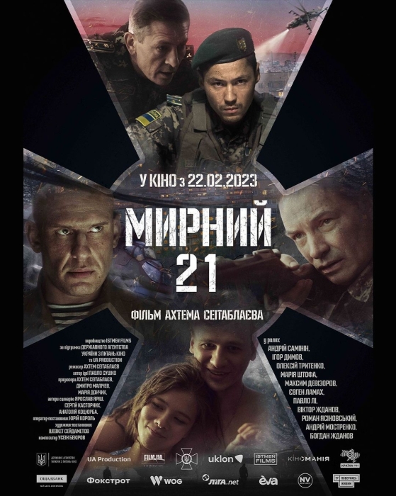 Дата выхода фильма "Мирный-21" — военная драма, основанная на реальной героической истории - фото №1