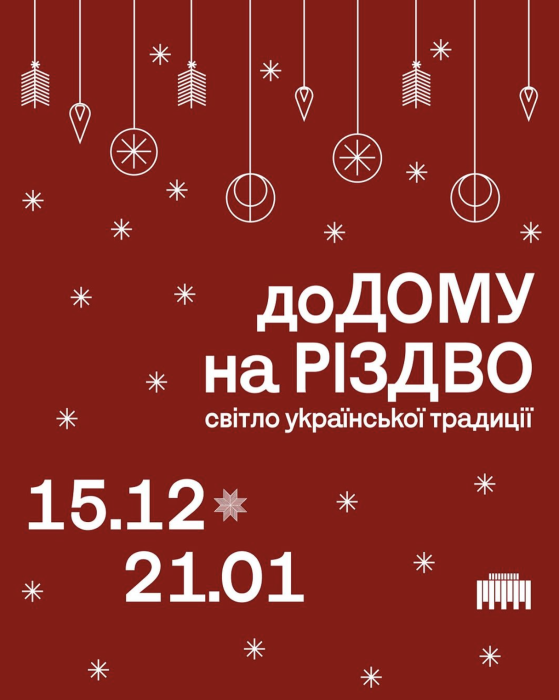 Куди піти на вихідних у Києві: афіша цікавих подій 16 та 17 грудня - фото №4