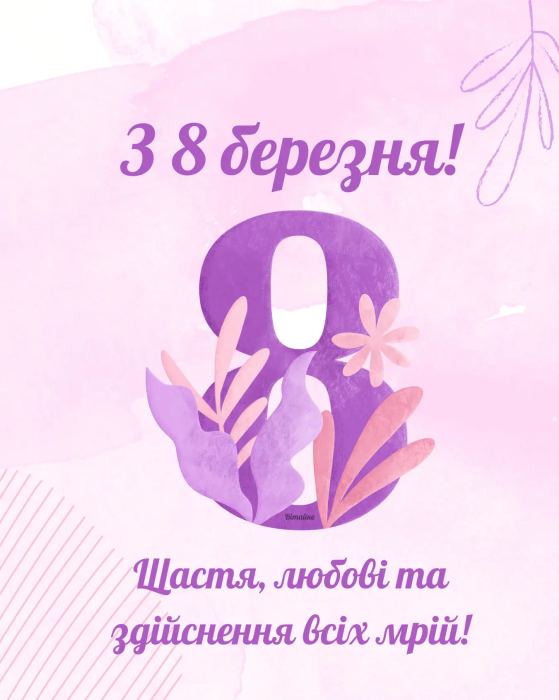 Привітання для тещі з 8 Березня - листівки