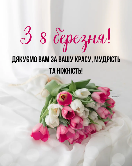 Привітання для тещі з 8 Березня - листівки