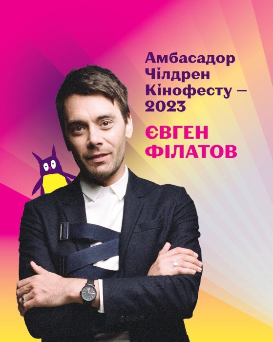 Чилдрен Кинофест 2023. Узнайте, кто из украинских звезд стал послом фестиваля - фото №1