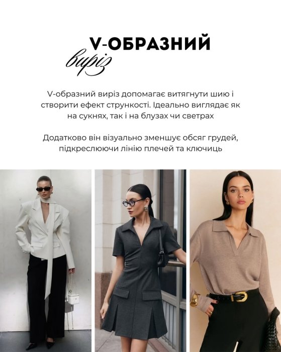 Фасони для стрункої фігури, фото