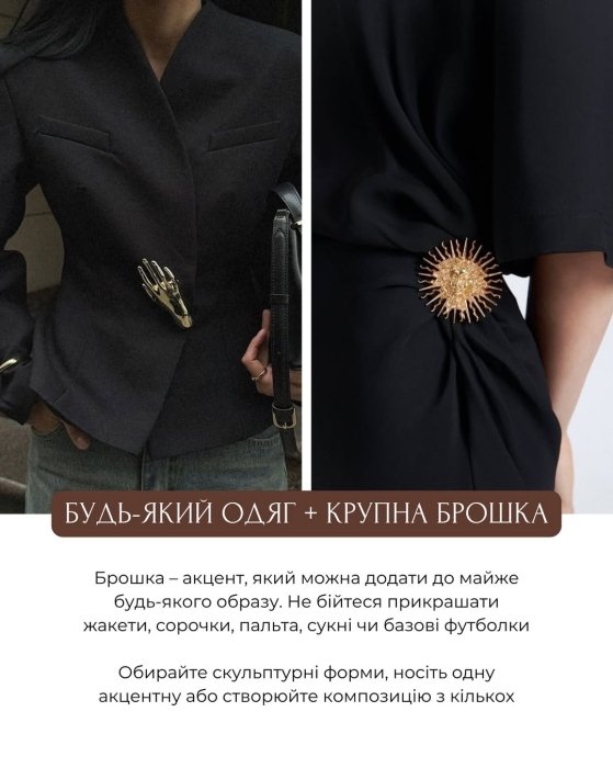 Сочетание одежды и украшений, фото