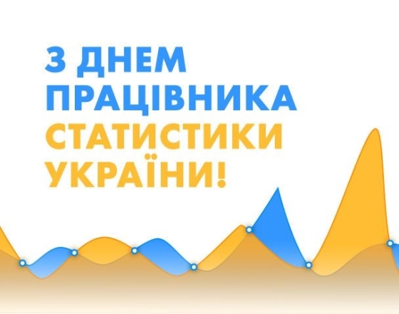 День работников статистики 2023: искренние пожелания и красивые открытки — на украинском - фото №3