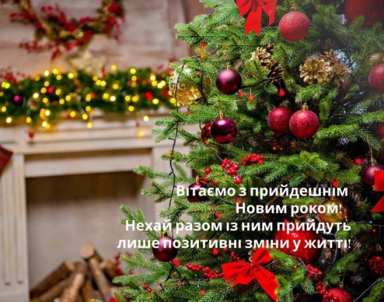 Поздравления с наступающим Новым годом 2024: картинки, открытки, видеопоздравления на украинском - фото №6